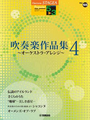 STAGEA Popular Grades Wind Orchestra Collection 4 Popular 5-3 Vol.105 ~Orchestra Arrangement~ (STAGEA EL Series(Grades 5-3) Vol.)