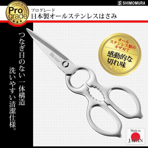 Professional Grade, Made In Japan, All Stainless Steel Detachable Scissors, PG-411