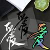 1pc Motorcycle JDM Love Sticker Waterproof for Motorcycle Fairings Fuel Tank Tail Box Car Windows Scooter Universal Vinyl Decals