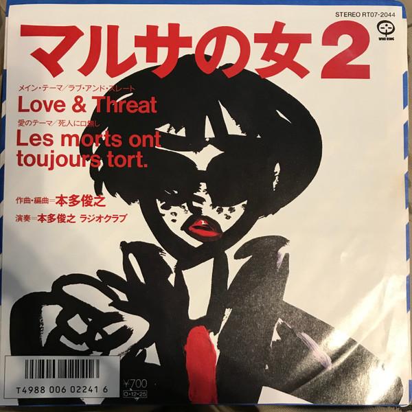 

7inch Record TOSHIYUKI HONDA - Love & Threat / Les Morts Ont Toujo RT072044 WHO RING 1987 Japan Jazz Used