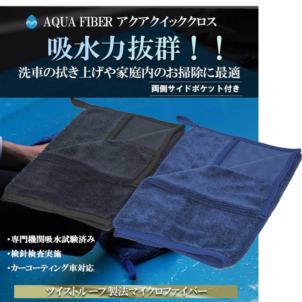 AQUA FIBER Microfiber Car Wash Towel Super Absorbent Cloth Thick Compact Size Can Be Used While Wringing 30cm X 40cm 2 Pieces 30cm X (Black/Royal