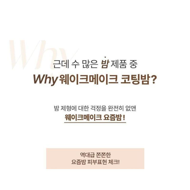 WAKEMAKE Water Glow Coating Balm Set - 3 Colors