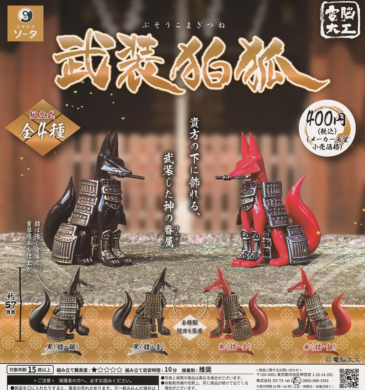 

Киберплотник Вооруженный Komagitsune типы набор Gacha Gacha Capsule Игрушка [4 (полный полный)]