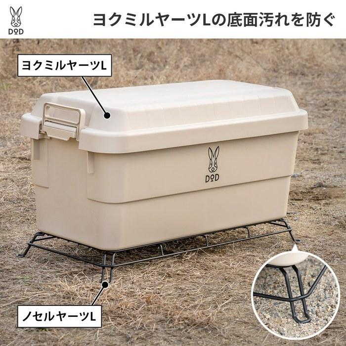 DOD Noselyaarts L Rack Container Stand Yokumiruyaarts Stand ST3-879-BK Black (approx.) W65.5 X D29.5cm