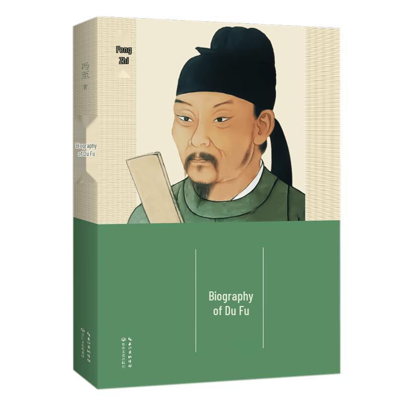 Classic Chinese Poets Biography Collection