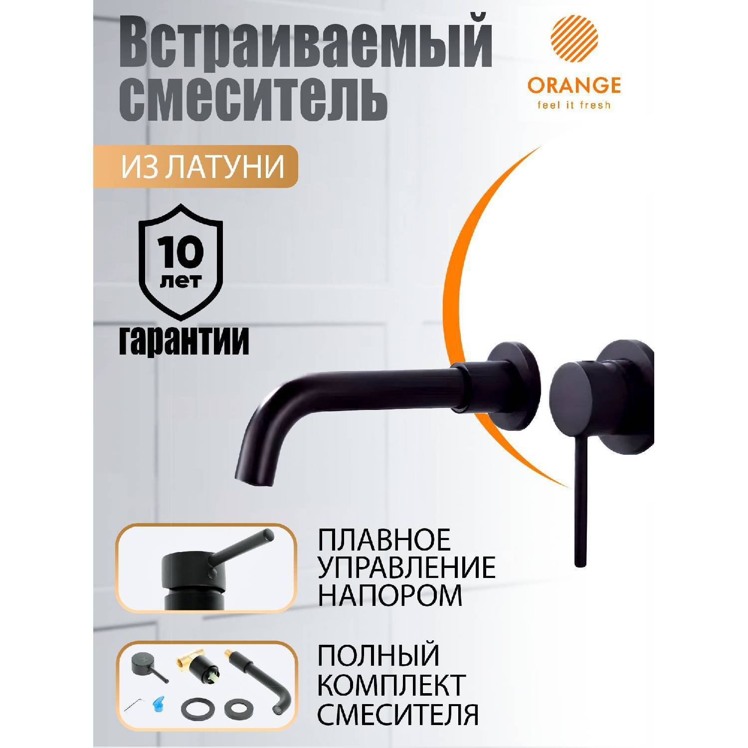 

Смеситель для умывальника Оранжевый M05-722b Karl Черный