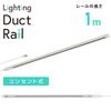 Ohm Electric ORL-X100AW 06-5013 1m White Lighting Duct Rail with Outlet