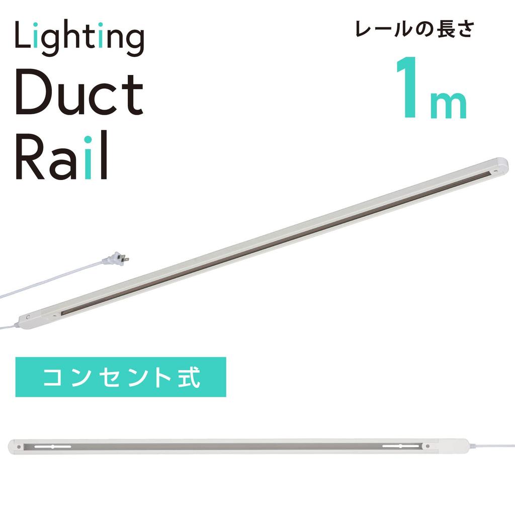 Ohm Electric ORL-X100AW 06-5013 1m White Lighting Duct Rail with Outlet