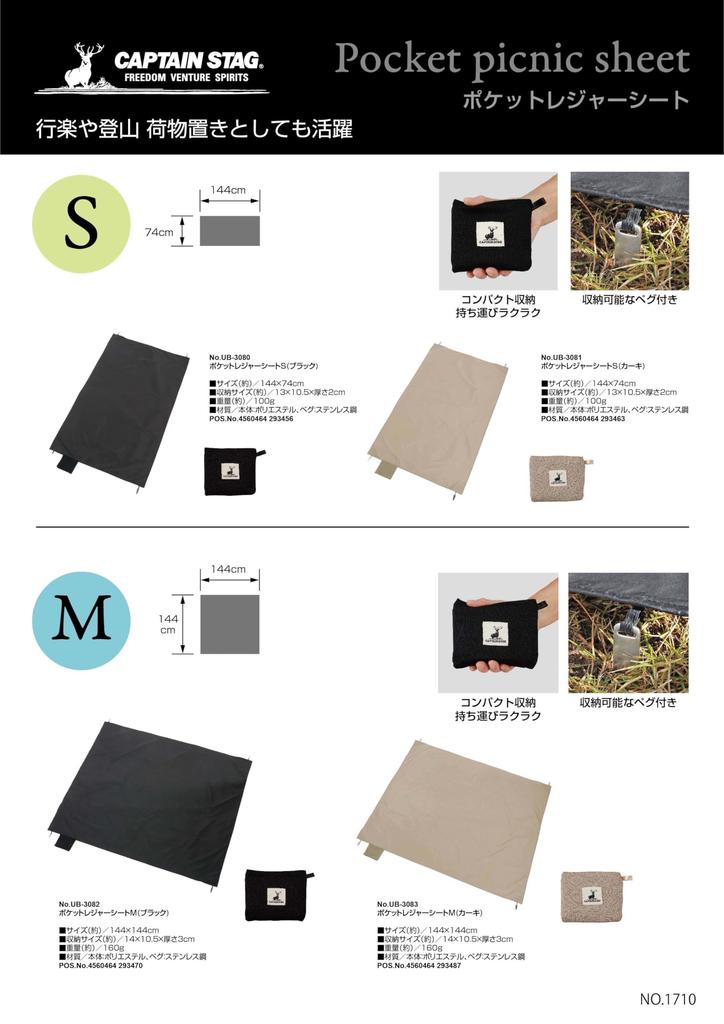 CAPTAIN STAG Leisure Sheet Picnic Sheet Mat Pocket Leisure Sheet