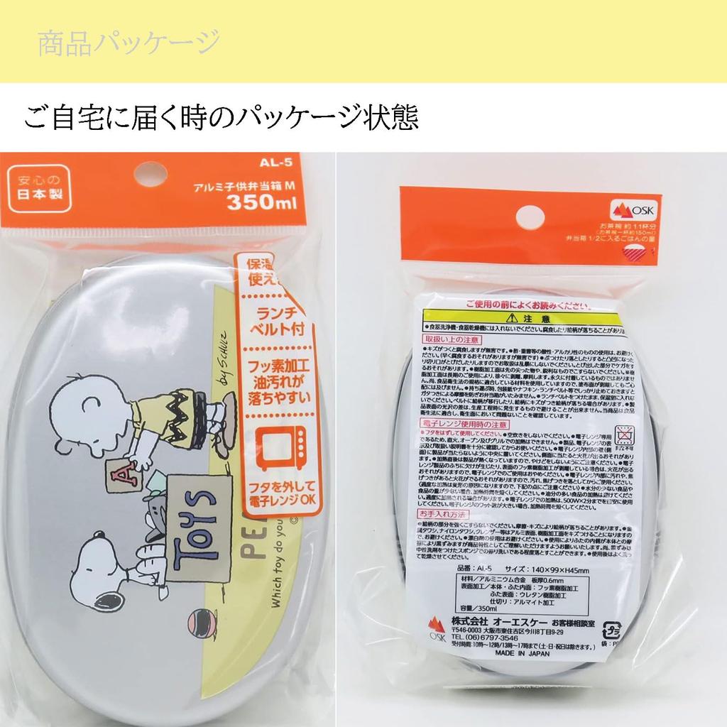 OSK Snoopy Aluminum Bento Made In Lunch Belt Microwave For Elementary School Adults Children's Box, Silver, 350ml, Japan, Included, Safe, Stylish,