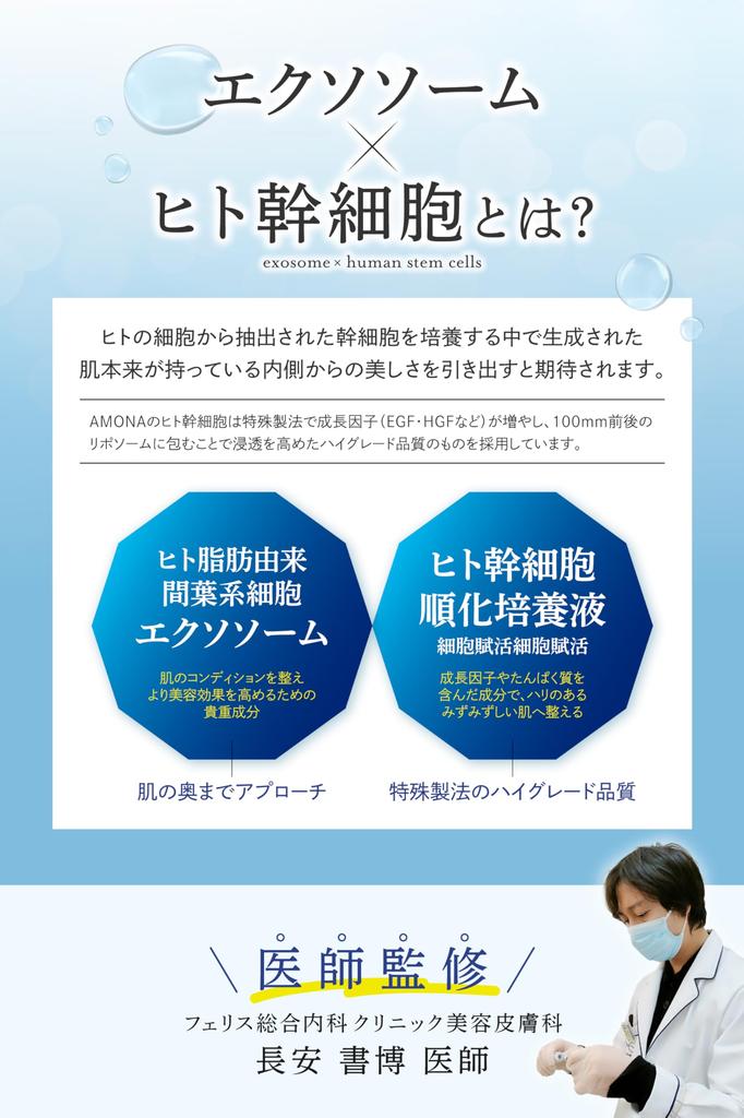 AMONA Moisturizing Cream naturally derived Human stem deer vitamin C made in Japan [Over 99% ingredients] cells, exosomes, cream, niacinamide,