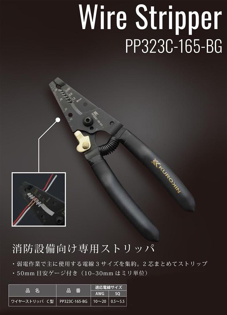 Fujiya Wire Stripper, C-Type, Black Gold, PP323C-165-BG
