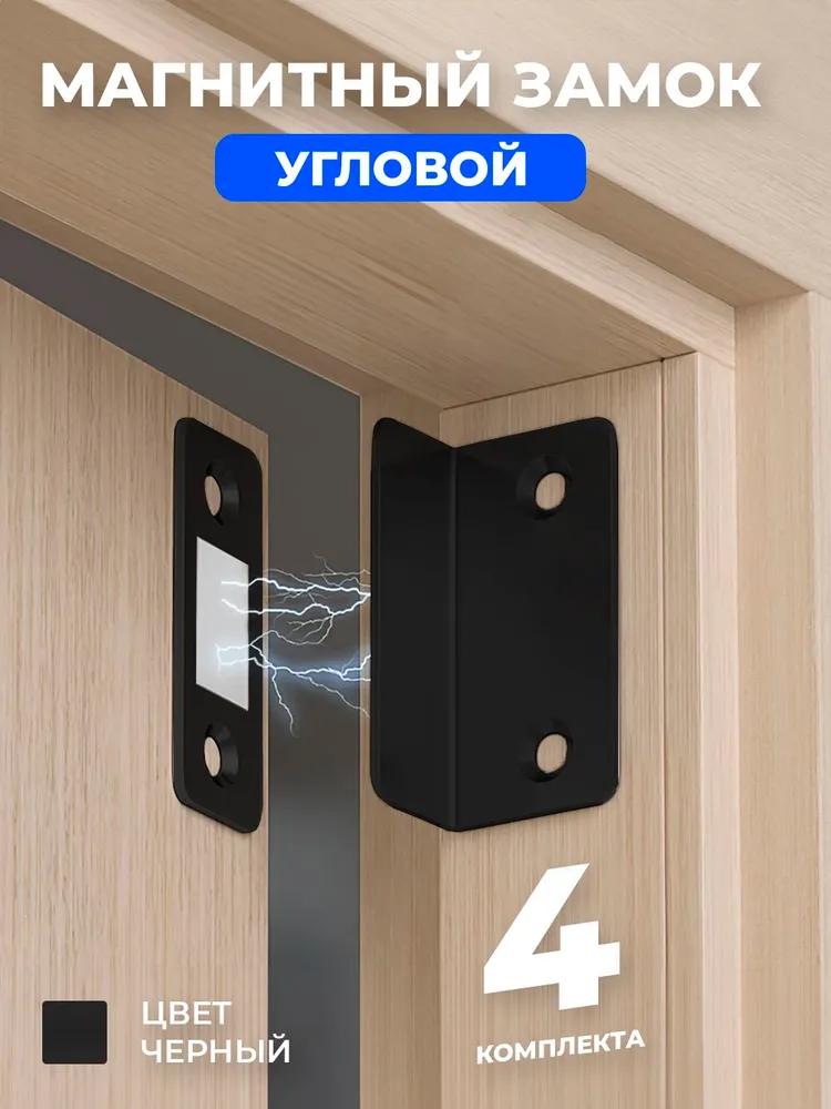 Magnetic lock for doors and furniture 4 sets