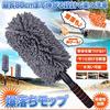 Extendable Car Wash Car Wash Car Body and Wheel Mop, Brush, Duster, 80cm, Mop, Lightweight, Scratch-Resistant, MC-BAKUMOP
