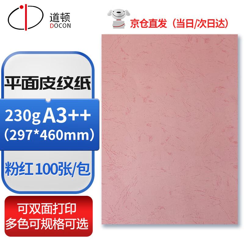 DOCON A3++ Flat Leather Grain Binding Cover Paper CN plug (adapter included)