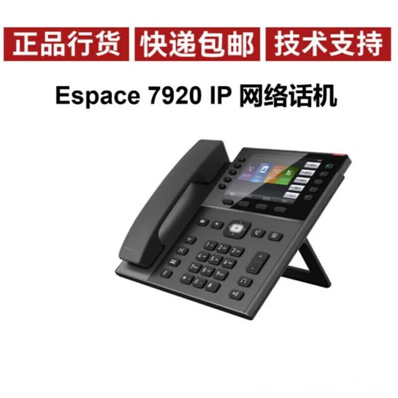 

Huawei eSpace 7920 SIP/POE IP Phone (CN version)