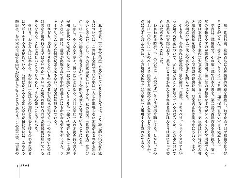 The Truth of the Classics: The Tale of Genji was Written in the Edo Period