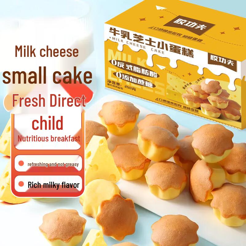 

Jiaogongfu Kids Milk Cheese Mini Cakes