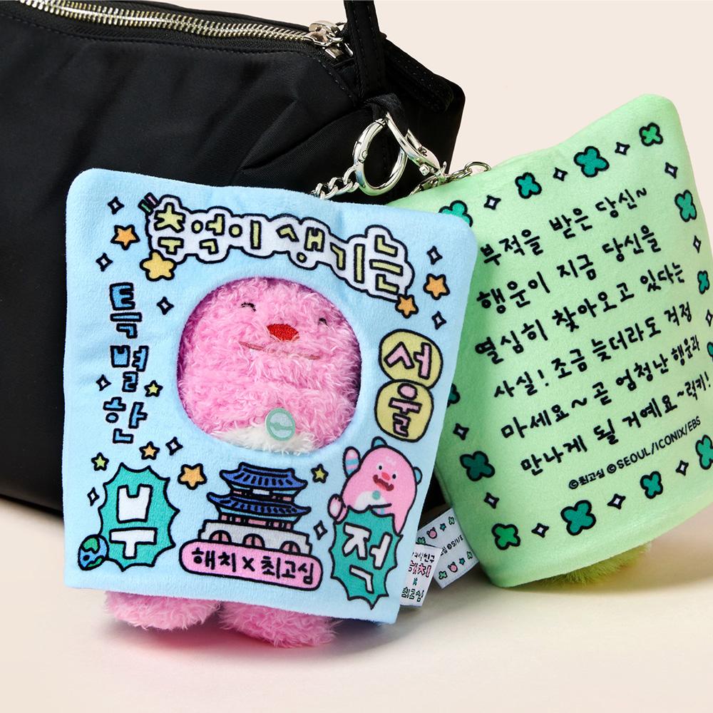 [pororomall] Haechi X Choigosim Plush Keyring