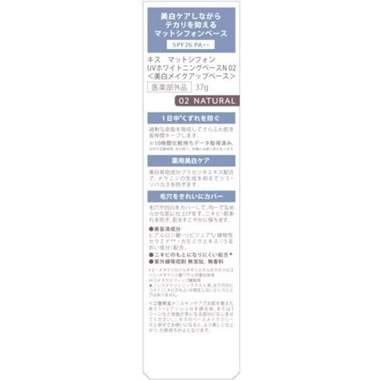 KiSS Matte Chiffon UV Whitening Base N 02 Natural 37g Prevents Shine Provides Smooth Finish SPF26 PA++