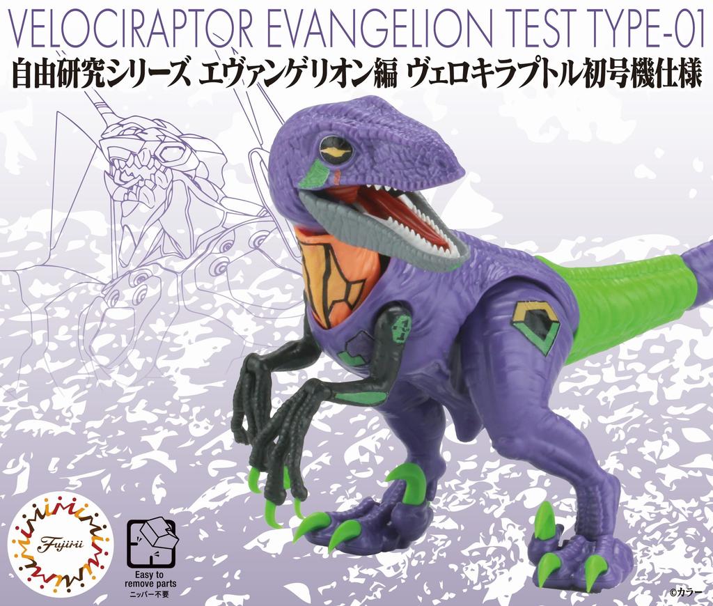 Fujimi Model Free Research Series Evangelion Edition Velociraptor Unit 01 Specification Free No.301 Research-301