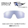 Swans Spare Lens for STRIX Sports Made in ICBL Silver Mirror with UL Ice Blue Coating on the L-STX DA-3114 D.A. Sunglasses, Japan, (Anti-Reflective