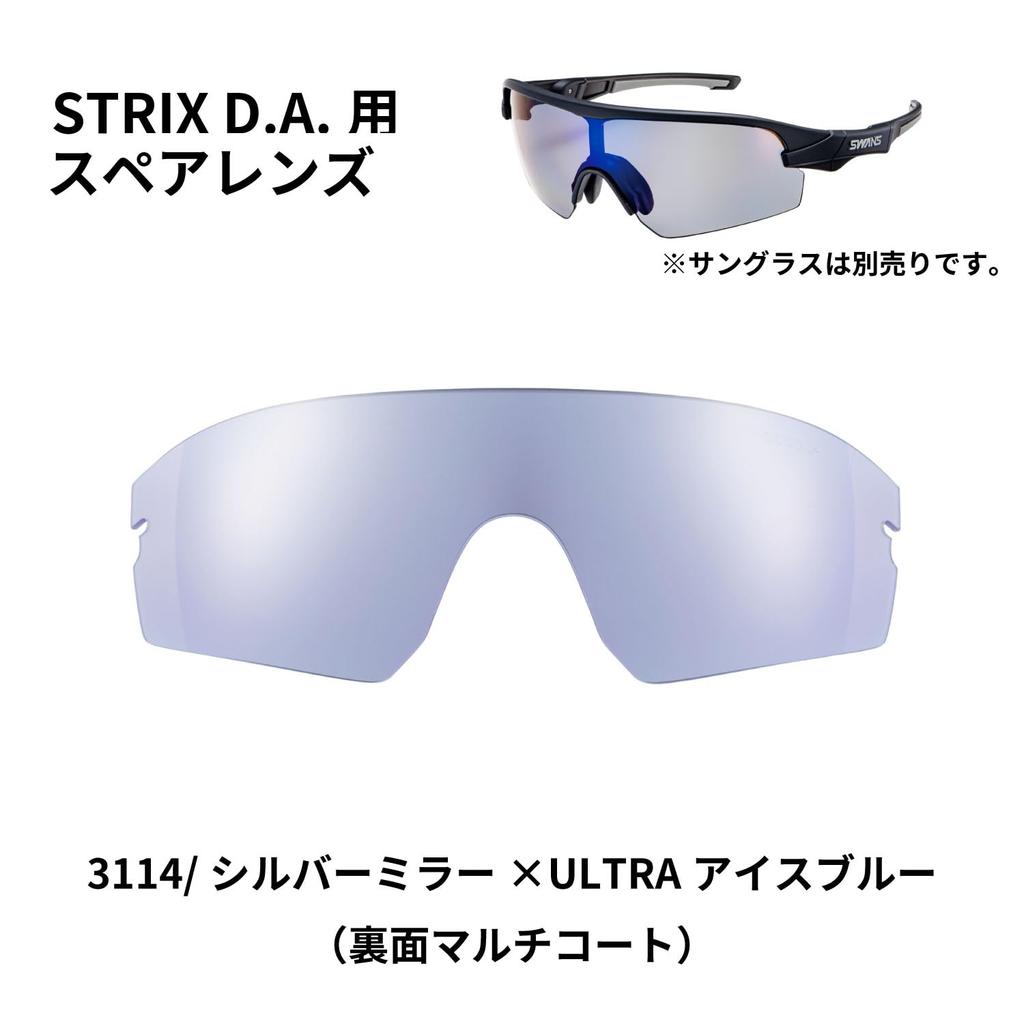 Swans Spare Lens for STRIX Sports Made in ICBL Silver Mirror with UL Ice Blue Coating on the L-STX DA-3114 D.A. Sunglasses, Japan, (Anti-Reflective