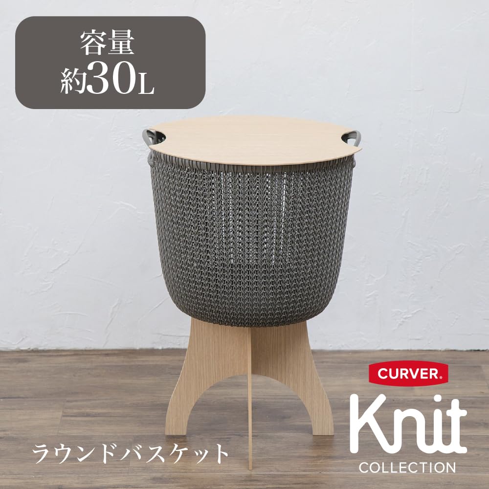 CURVER Knit Round Basket 30L with Dedicated Stand, Natural CV-553