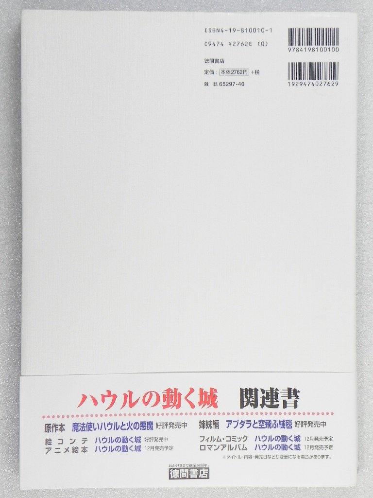 THE ART OF Moving Castle THE ART Howl's (Ghibli Series)