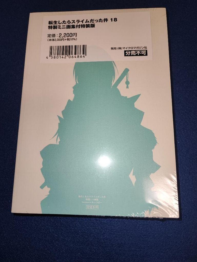 [USED] That Time I Got Reincarnated as a Slime Volume 18 Special Edition with Special Mini Artbook