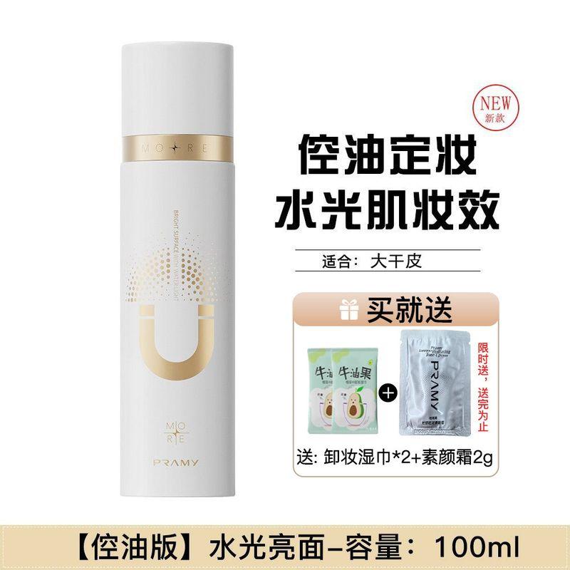 Makeup Has Been a Passerby since Then! Pramy PRAMY Makeup Mist Spray Waterproof Sweat-Proof Oil Control Smear-Proof Makeup Finishing Makeup