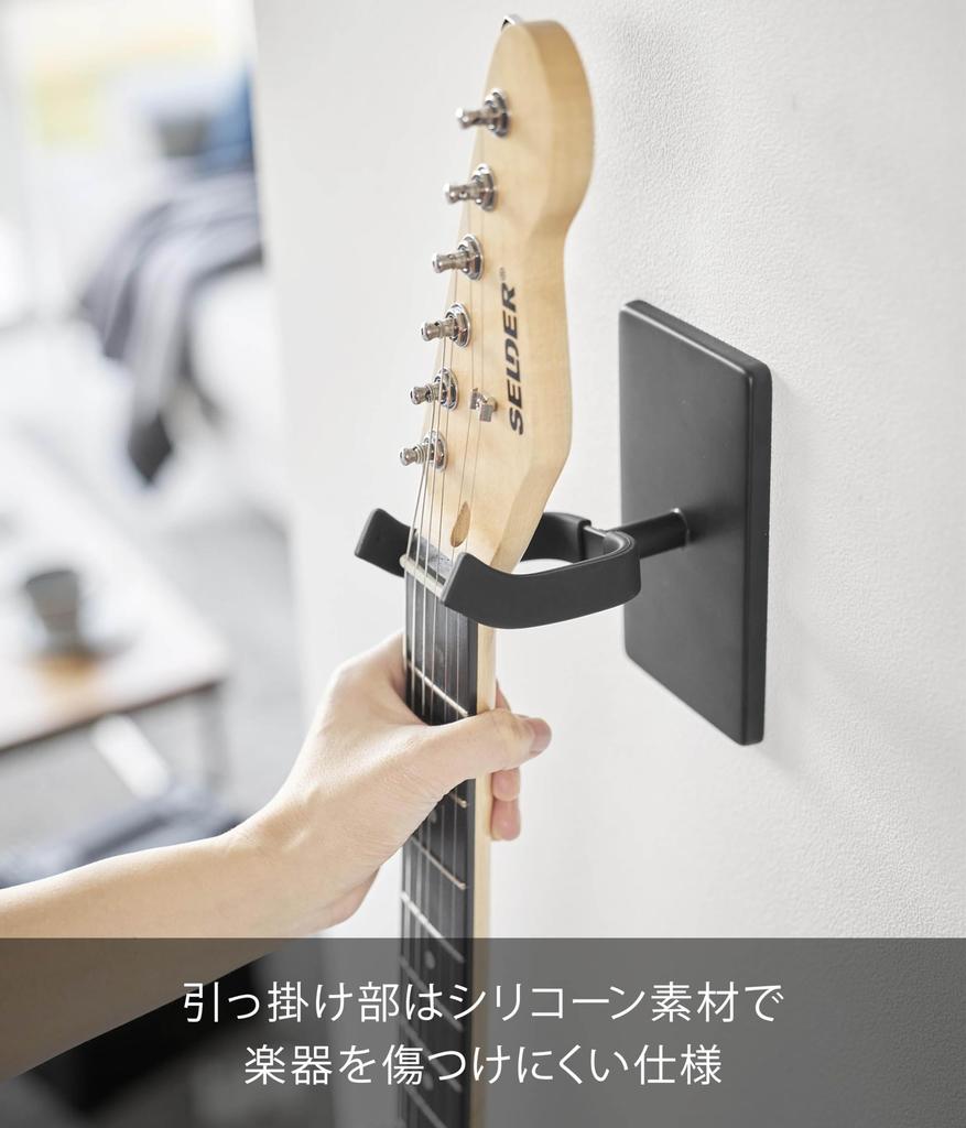 Yamazaki (Yamazaki Industries) [Includes plasterboard tweezers and wood screws] Wall Guitar Hook, Plasterboard Wall Compatible, Black, W8 x D11.5 x H1