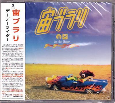 CD SORABURARI - Day Day Rider OW013 OW Records 2000 Japan ObiRock Used