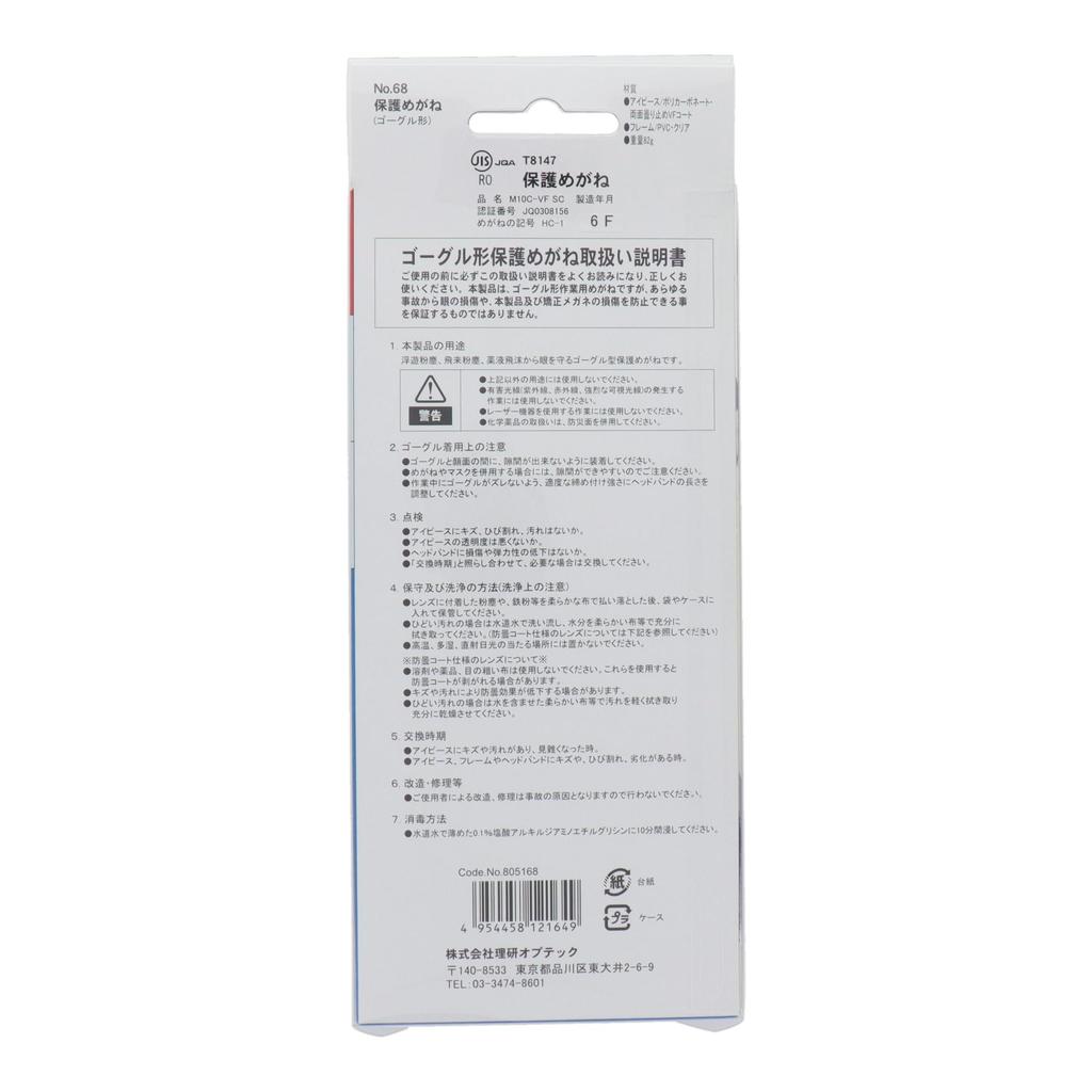 Riken Science Goggles M10C-VF No.68