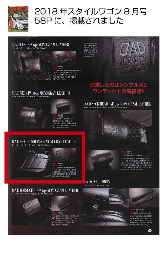 Garson DAD Seat Cushion Type Monogram Leather HA463-01 D.A.D