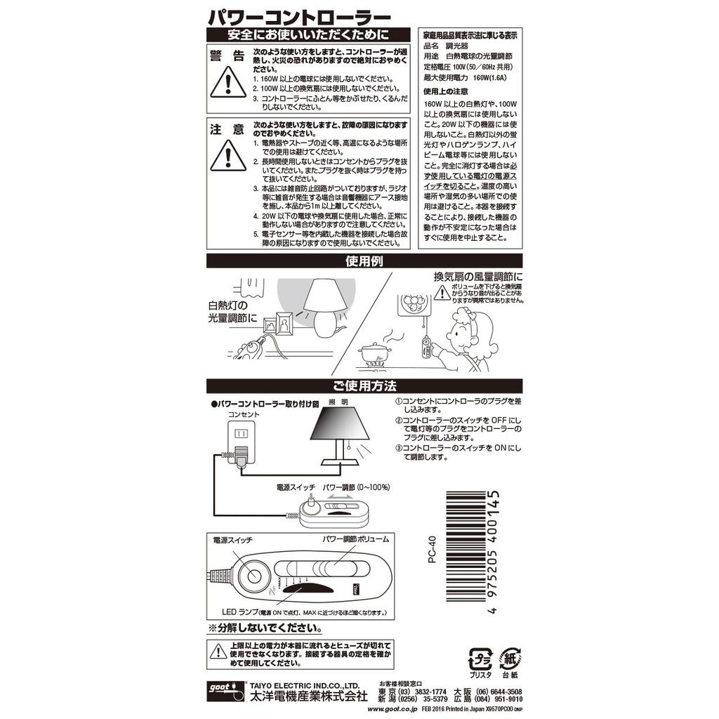 Taiyo Electric Industry (goot) Power Controller for Incandescent Light and Ventilation Fans, White, PC-40, Made in Japan