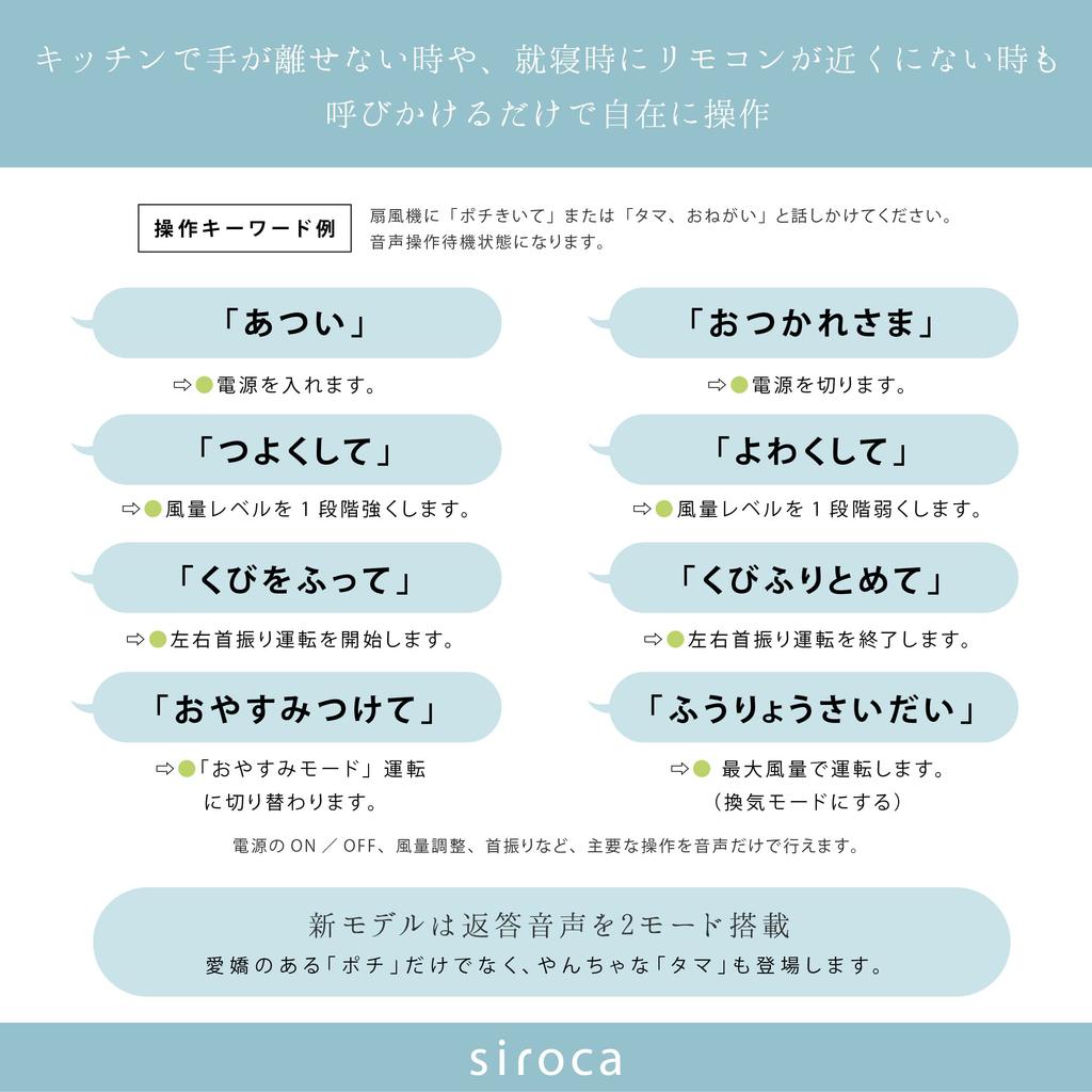 Shiroka DC Voice Control Fan Living Circulator Pochi Fan with 2 Control with Sleep with 8 Air Flow New Function Swing Angle 2023 Model Fan/Tama [Voice