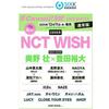 [Pre-order] S Cawaii me 2026 Winter - NCT WISH Cover