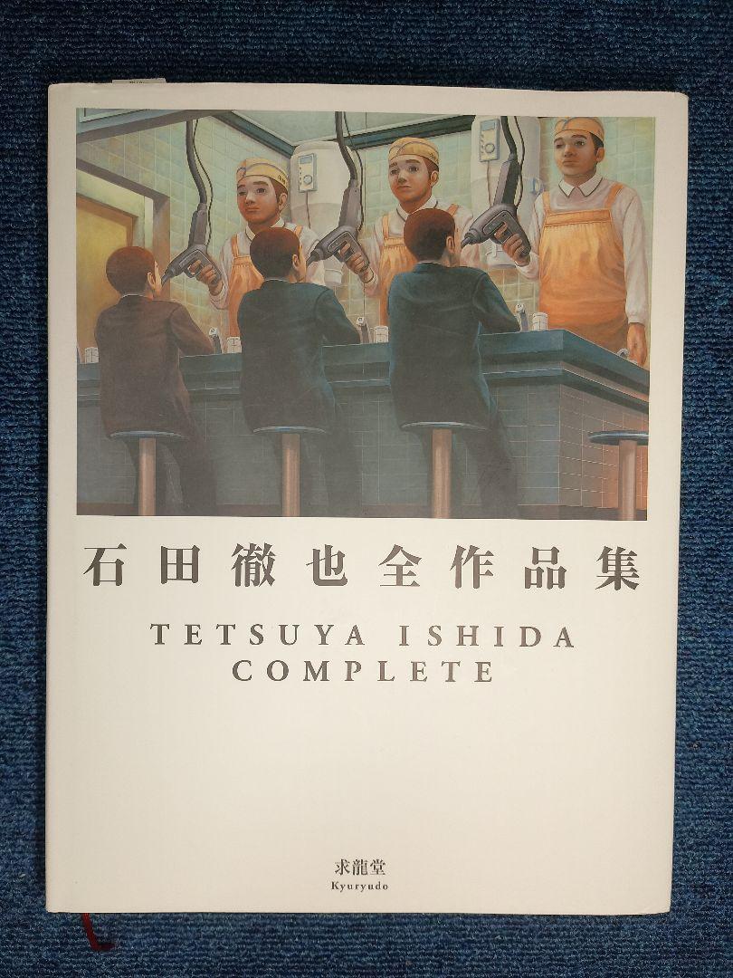

[USED] Tetsuya Ishida Complete Works Collection TETSUYA ISHIDA COMPLETE