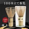 Gokusho 100-Stand Bamboo Chasen Tea Whisks, Tea Ceremony Utensils