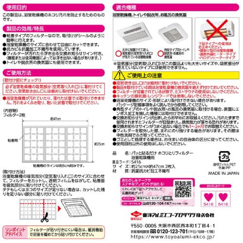Toyo Aluminum Echo Products Quick-Stick Dust Removal Filter for Bathroom Dryers, 2-Piece, White, 170mm X 20mm X 190mm