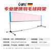 Jeeanlean 4.1M Portable Folding Badminton Net Set