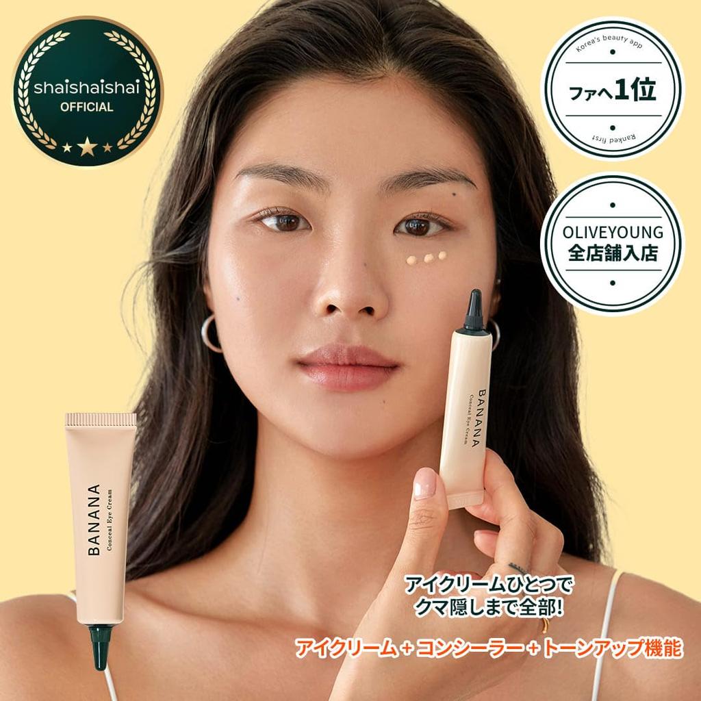 Banana Conceal Eye Cream 15g Eye Cream Dark Circle Collagen Concealer Korean Cosmetics [Shaishaishai Official]