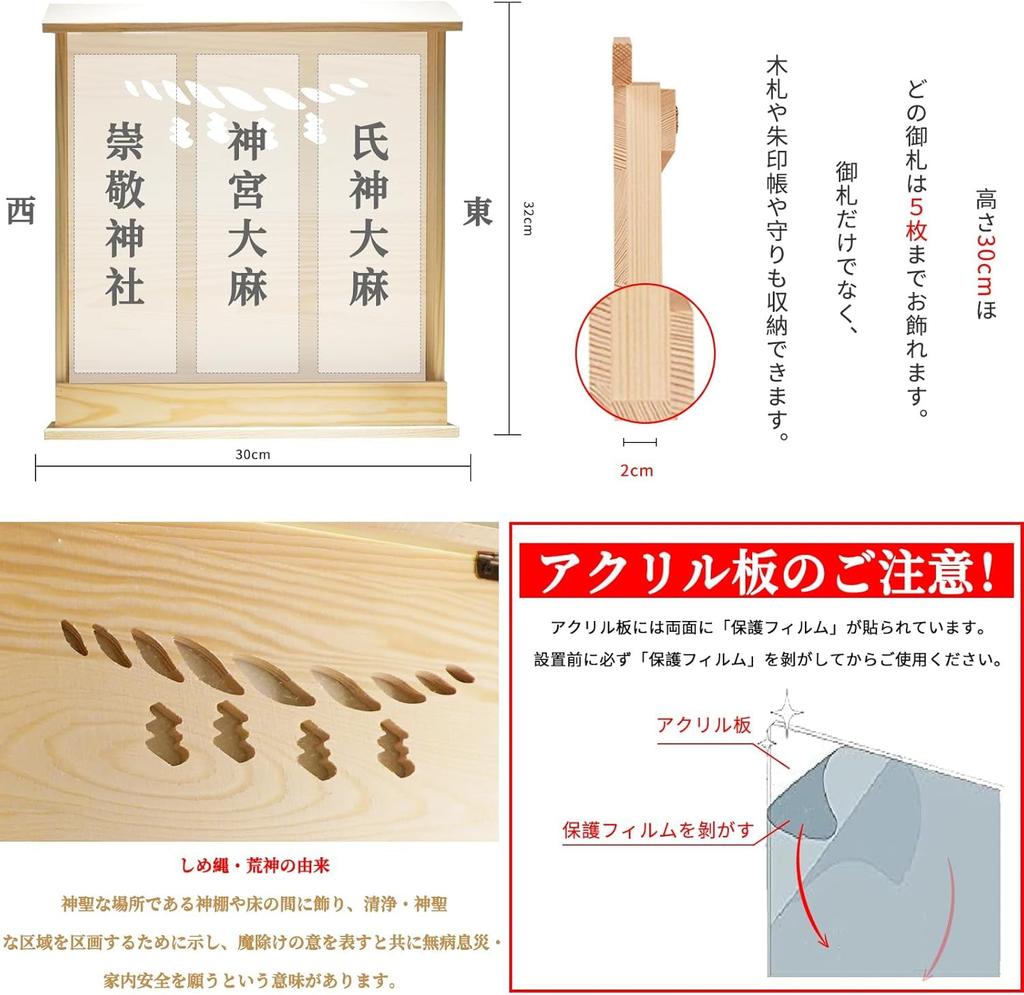 Tonbobo Shinto Shrine, Illuminated Shinto Shrine, and Amulet Holder [Shijin Shrine with Warm Light] Wall-Mounted or Freestanding, Modern Shinto