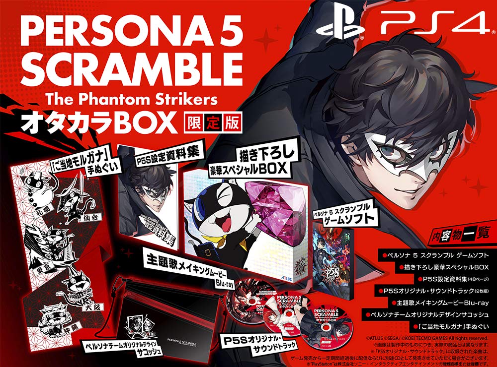 

Persona 5 The Phantom Strikers Издание Otakara Box Коллекция материалов по P5S Оригинальный саундтрек P5S Фильм о создании тематической песни Сумка-сакош Полотенце для рук