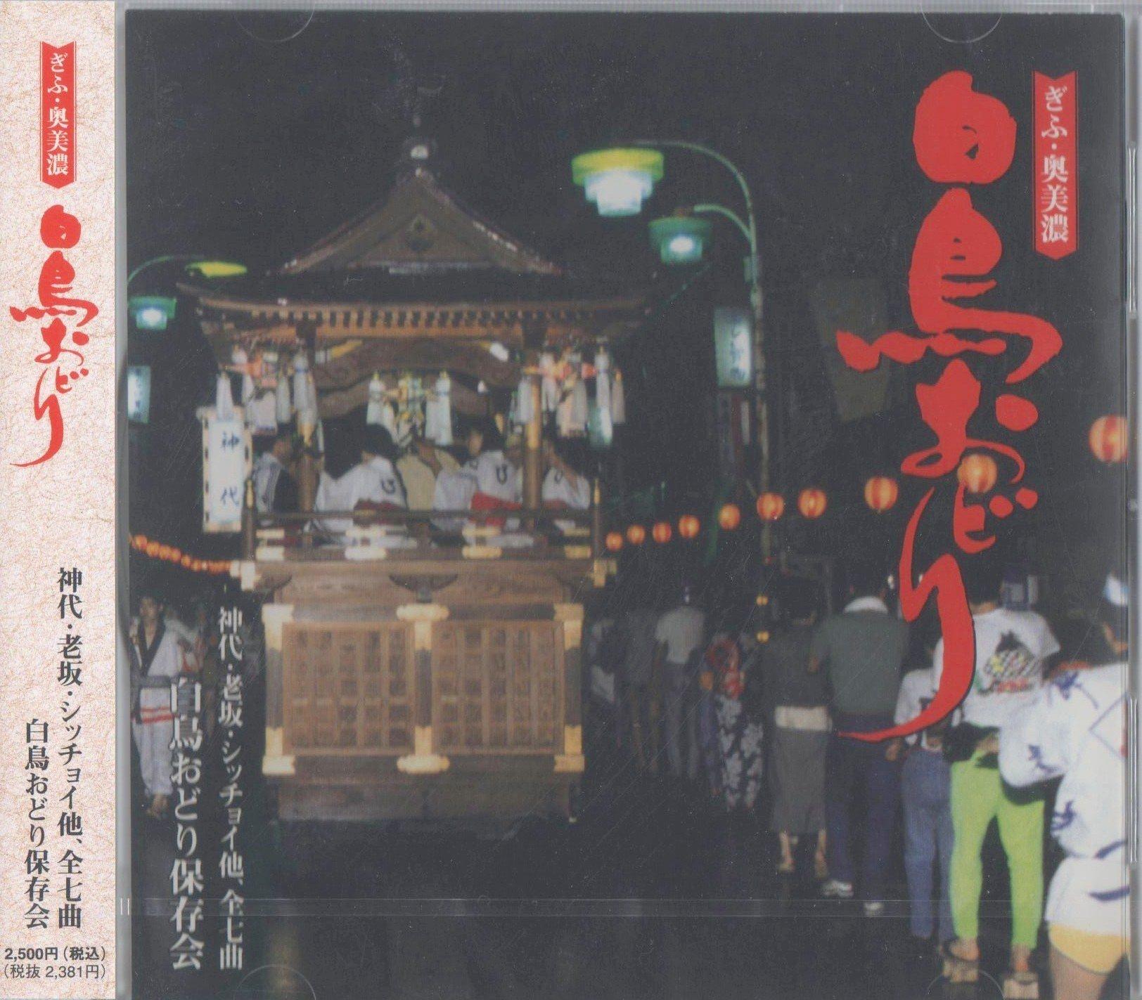 

Gifu/Okumino Swan Dance