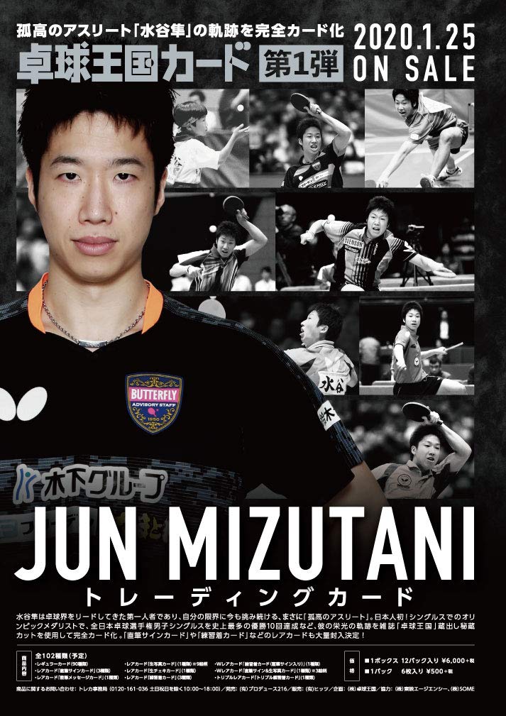

Table Tennis Kingdom Cards Jun Mizutani Trading Cards Box Set packs per 102 cards Vol. 1! (12 box, total)