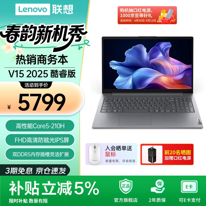 Lenovo Yangtian V15 Business Laptop (CN version)