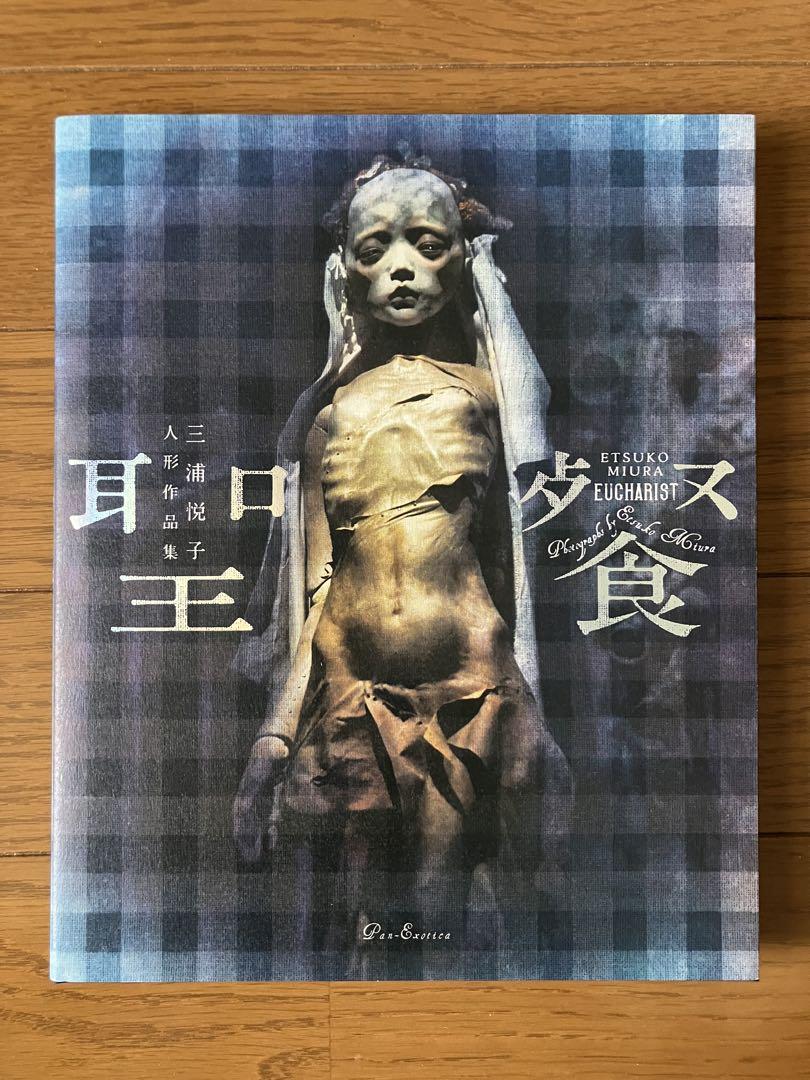 

[USED] Etsuko Miura Doll Collection: Communion