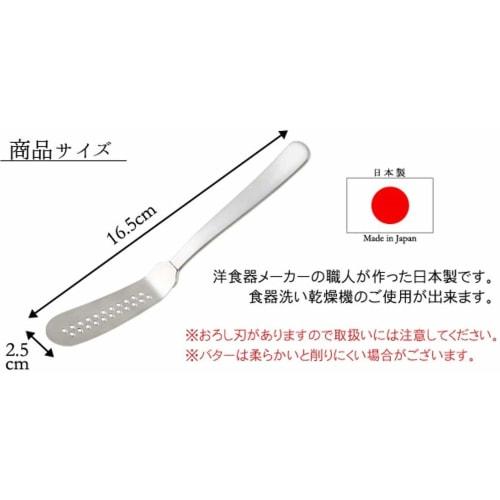 [Made In Japan] Ernest Melting Butter Knife Spatula A-76513